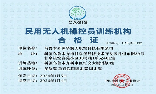 低空经济蓬勃发展，无人机执照的含金量还在提高-新疆保华润天航空