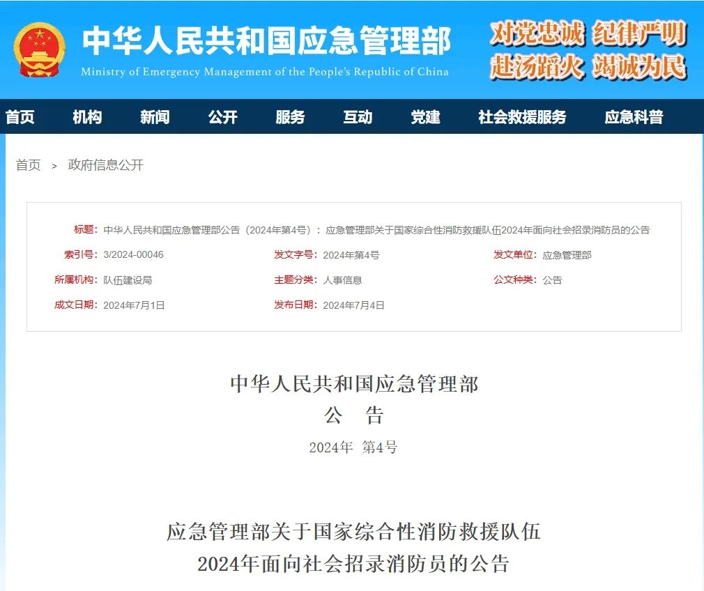 应急管理部2024年面向社会招录6000名消防员 急需无人机应用技术人才【新疆保华润天航空无人机培训】